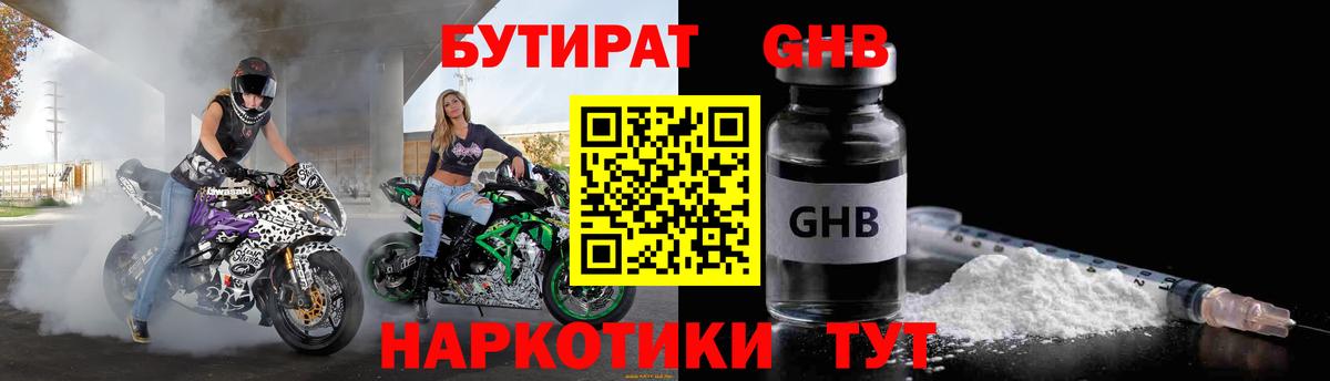 Бутират буратино  Вход с VPN  Киреевск 