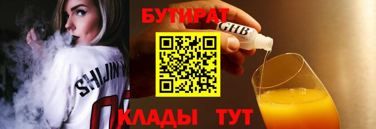 Бутират буратино Киреевск