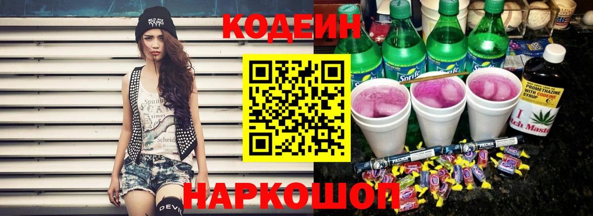 Киреевск  Codein напиток Lean (лин)  Вход с VPN  Кодеиновый сироп Lean напиток Lean (лин) 