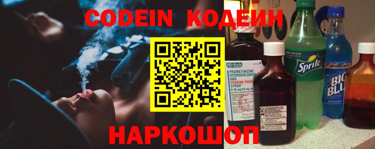 Кодеин напиток Lean (лин) Киреевск