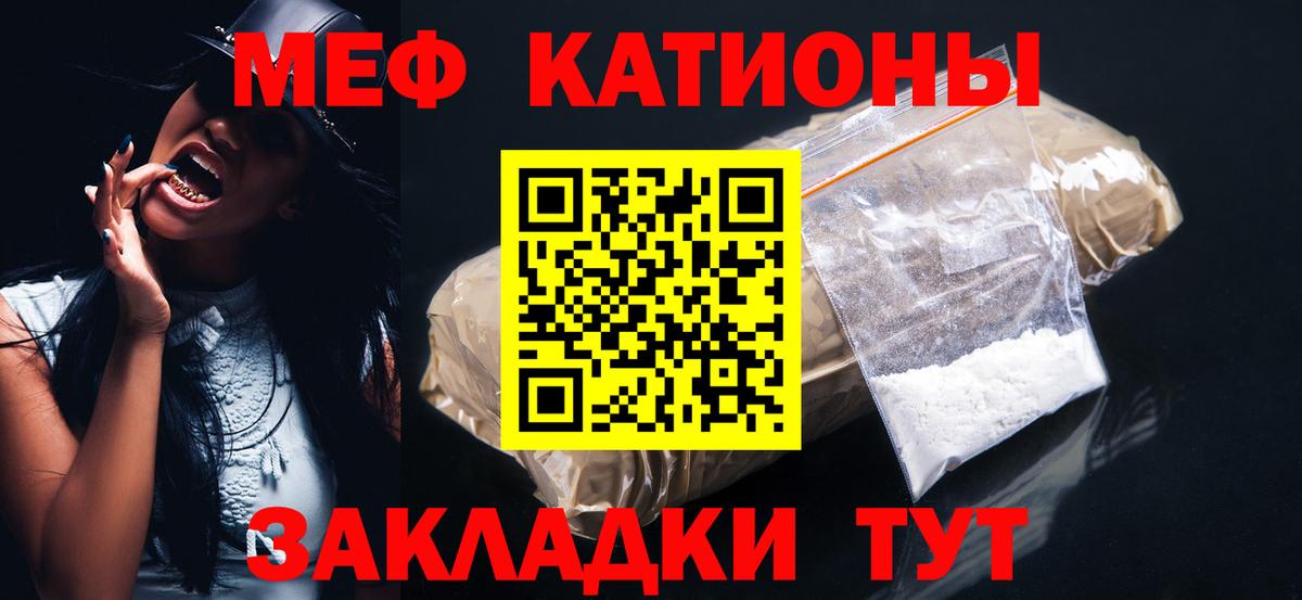 МЯУ-МЯУ мука  Вход с VPN  Мефедрон  Киреевск 