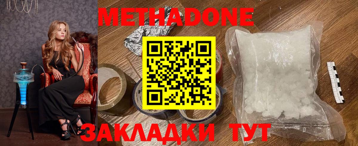 МЕТАДОН кристалл  МЕТАДОН methadone  Киреевск  Вход с VPN 